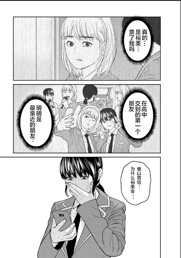 《教室自爆同好会》漫画最新章节第4话免费下拉式在线观看章节第【19】张图片