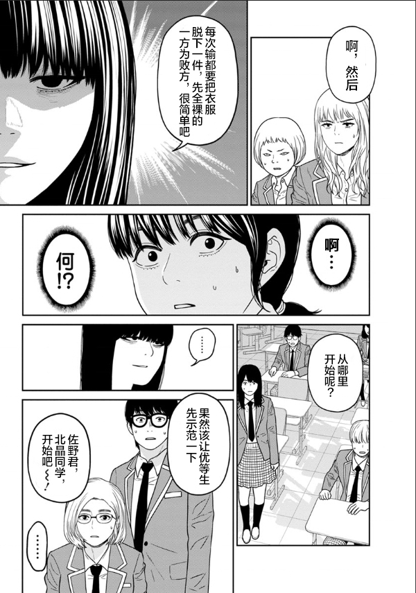 《教室自爆同好会》漫画最新章节第4话免费下拉式在线观看章节第【25】张图片