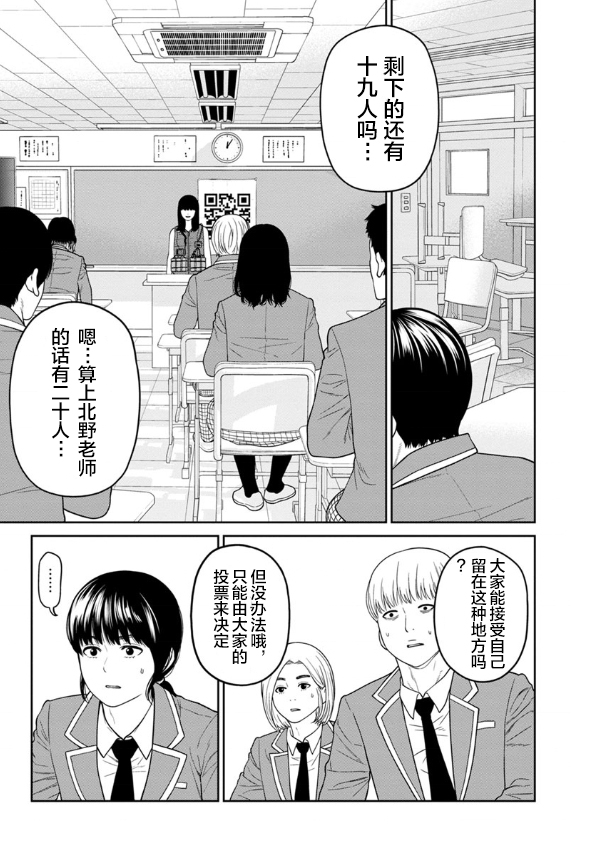 《教室自爆同好会》漫画最新章节第4话免费下拉式在线观看章节第【17】张图片