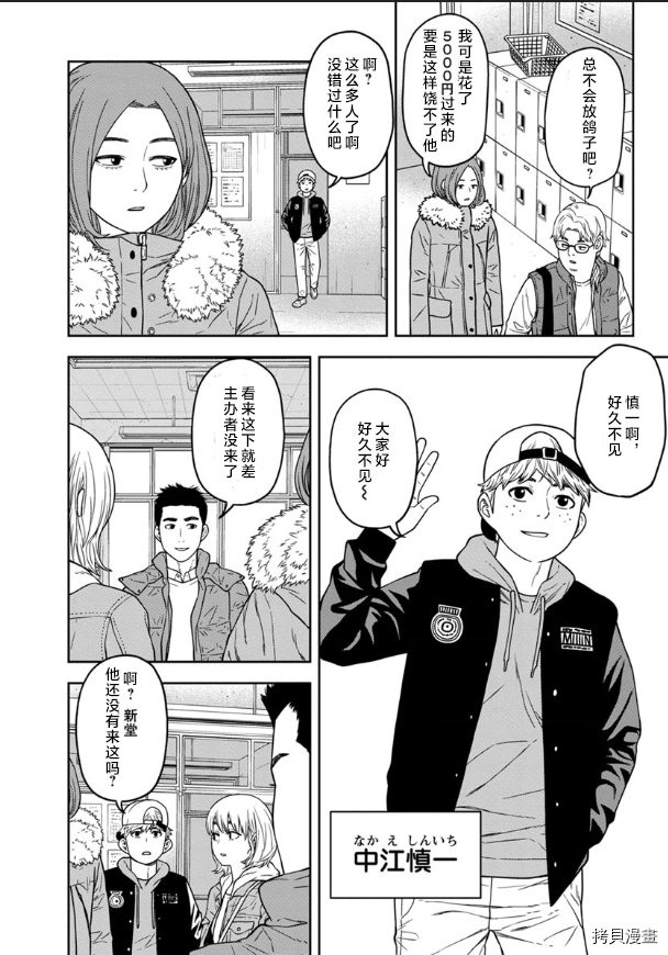 《教室自爆同好会》漫画最新章节第2话免费下拉式在线观看章节第【14】张图片