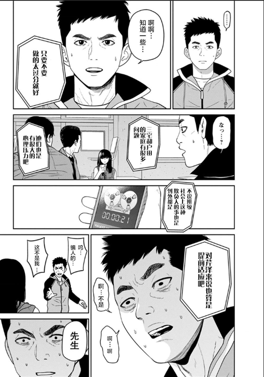 《教室自爆同好会》漫画最新章节第5话免费下拉式在线观看章节第【3】张图片