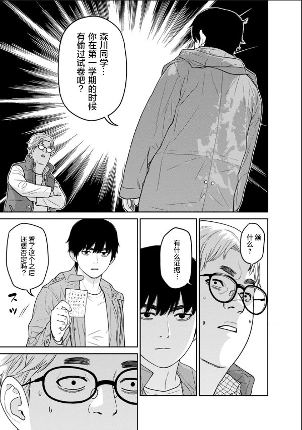 《教室自爆同好会》漫画最新章节第4话免费下拉式在线观看章节第【9】张图片