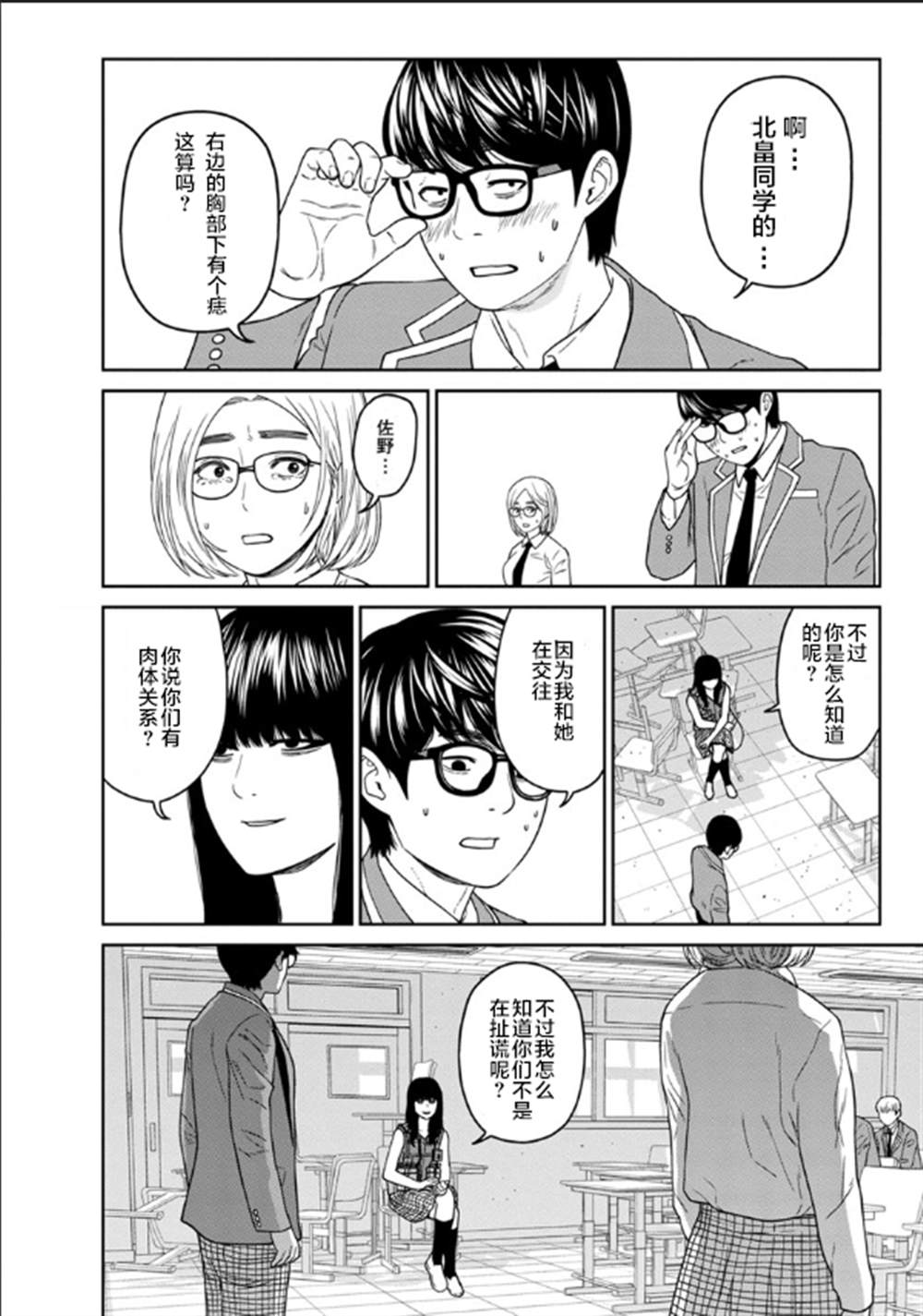 《教室自爆同好会》漫画最新章节第5话免费下拉式在线观看章节第【6】张图片