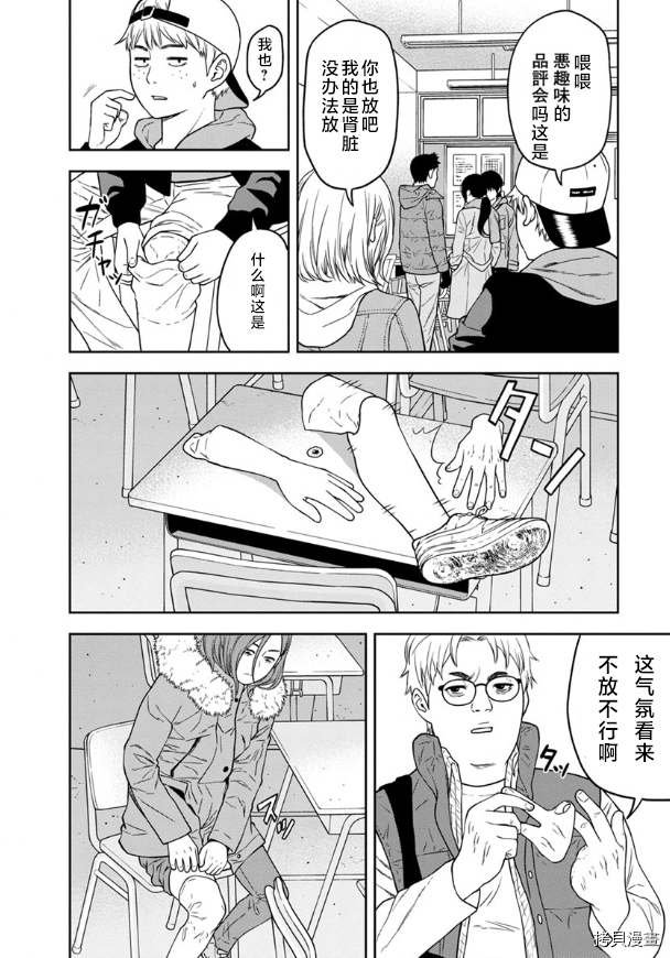 《教室自爆同好会》漫画最新章节第2话免费下拉式在线观看章节第【20】张图片