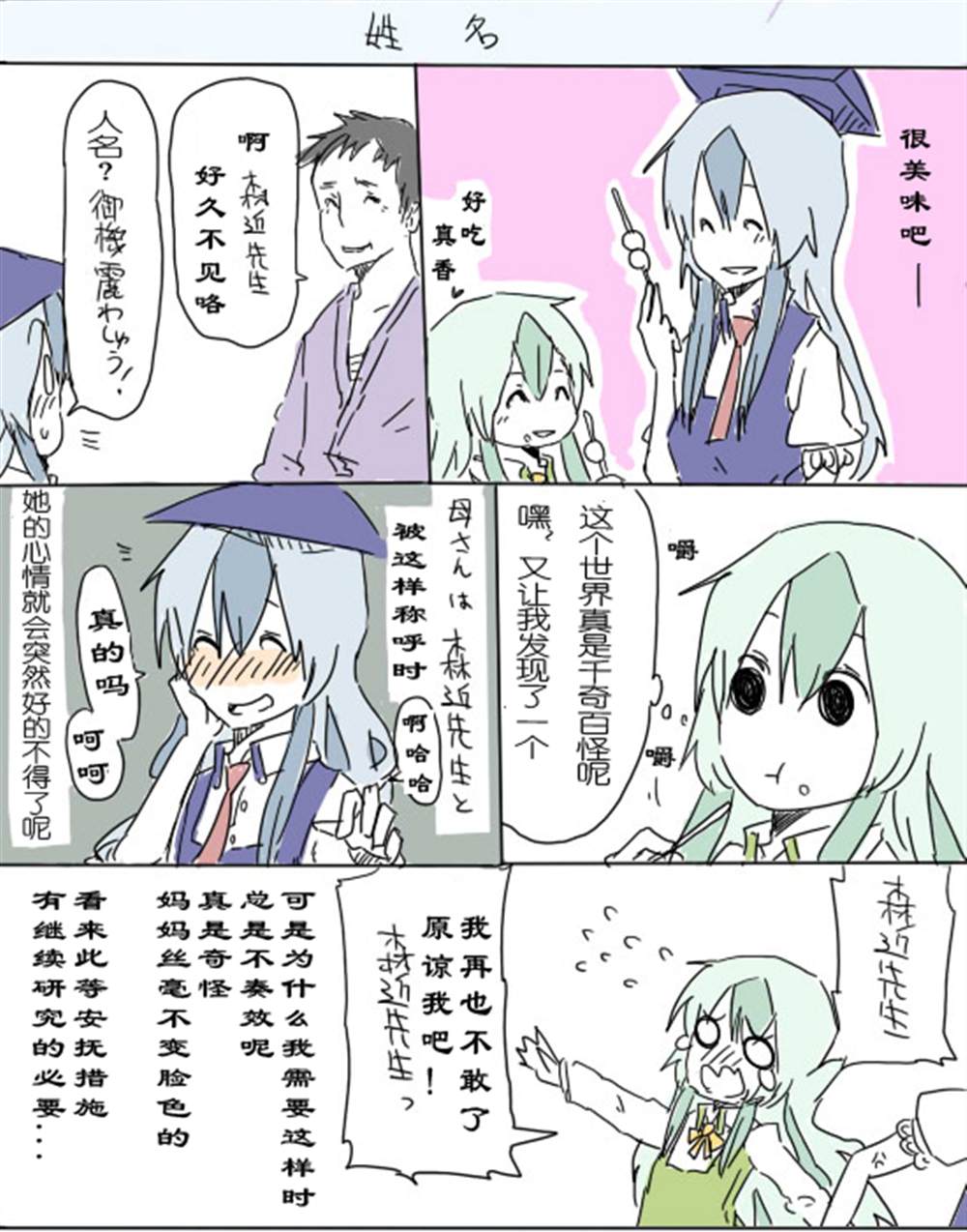 《慧霖是我无法消去的历史》漫画最新章节第1话免费下拉式在线观看章节第【41】张图片