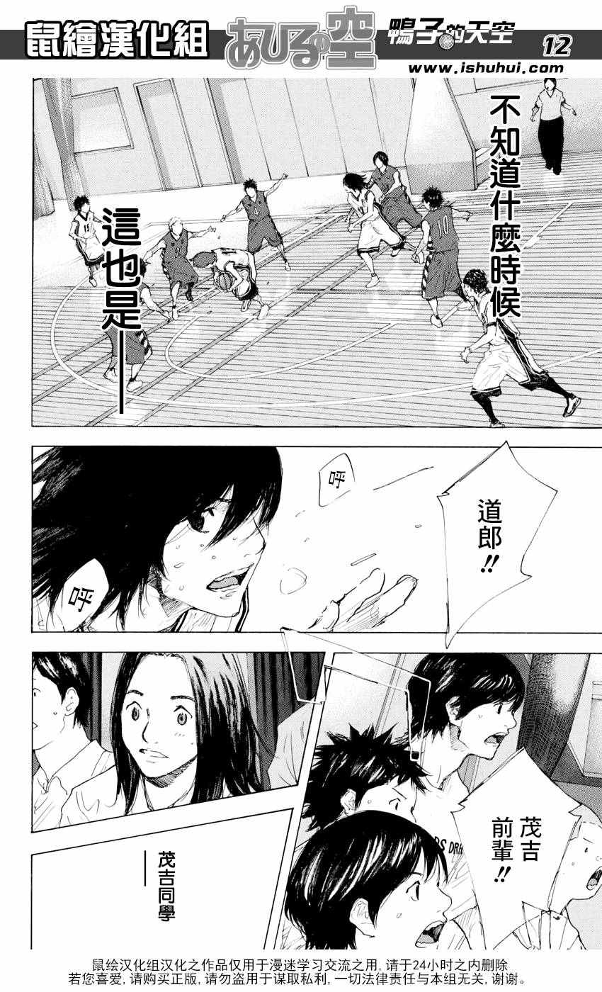 《篮球少年王》漫画最新章节第542话免费下拉式在线观看章节第【12】张图片