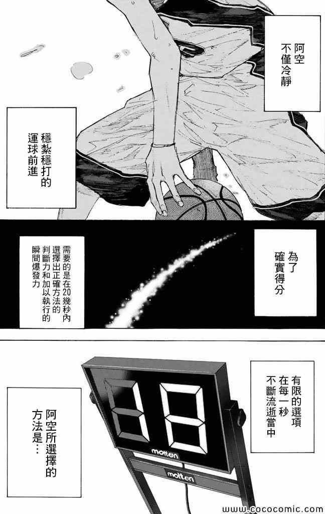 《篮球少年王》漫画最新章节第37卷免费下拉式在线观看章节第【19】张图片