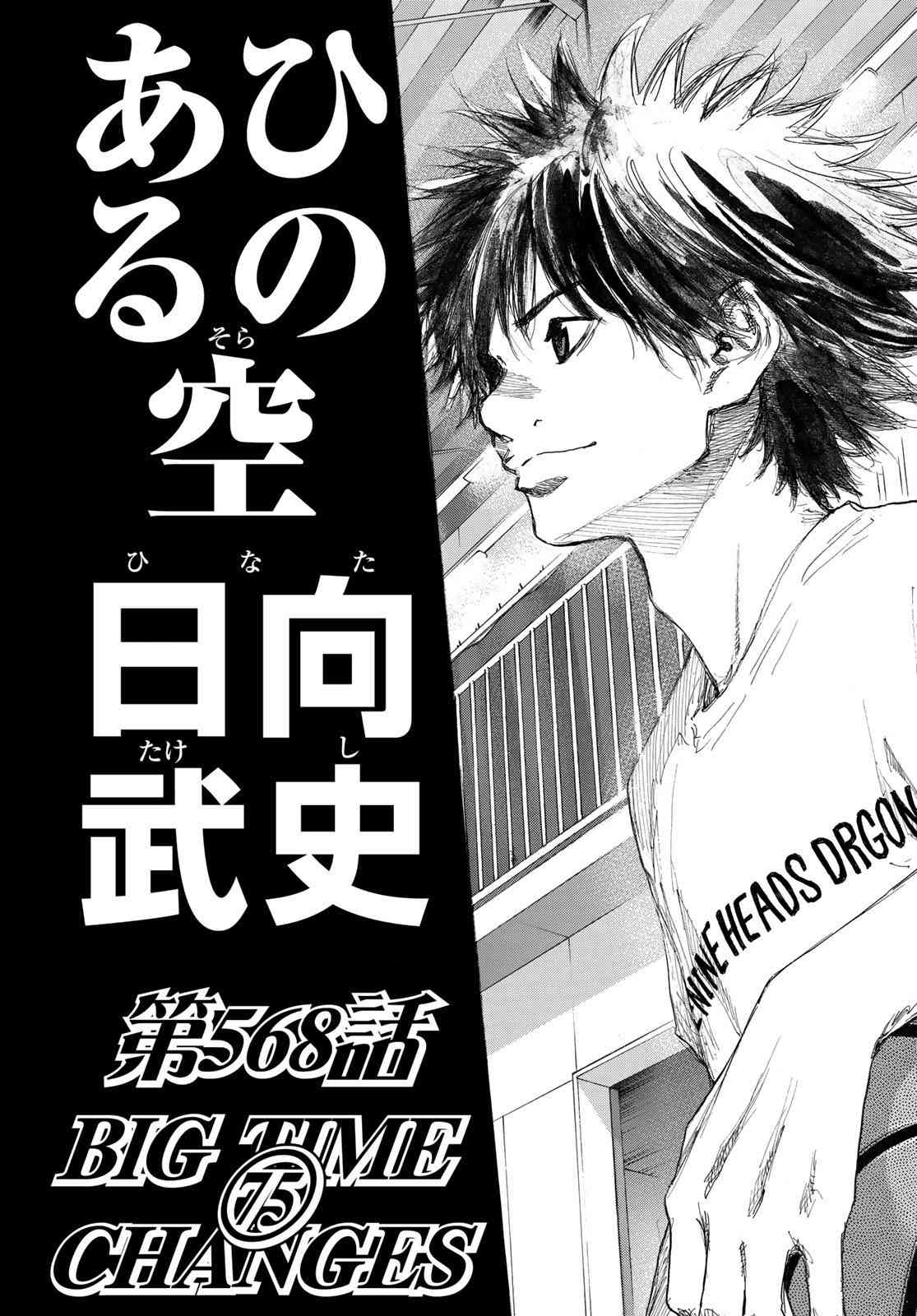 《篮球少年王》漫画最新章节第568话免费下拉式在线观看章节第【2】张图片