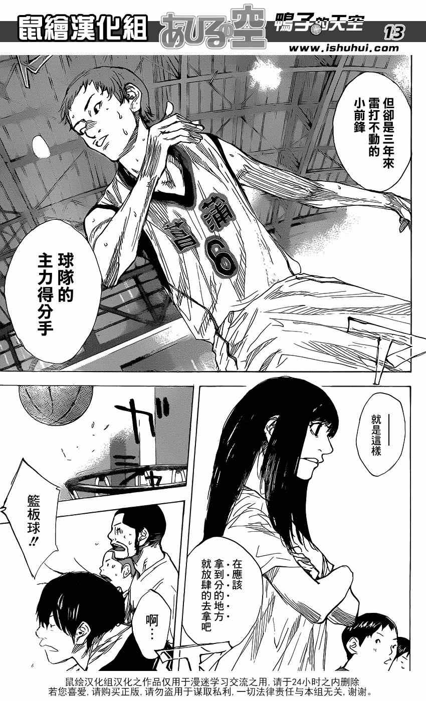 《篮球少年王》漫画最新章节第454话免费下拉式在线观看章节第【13】张图片