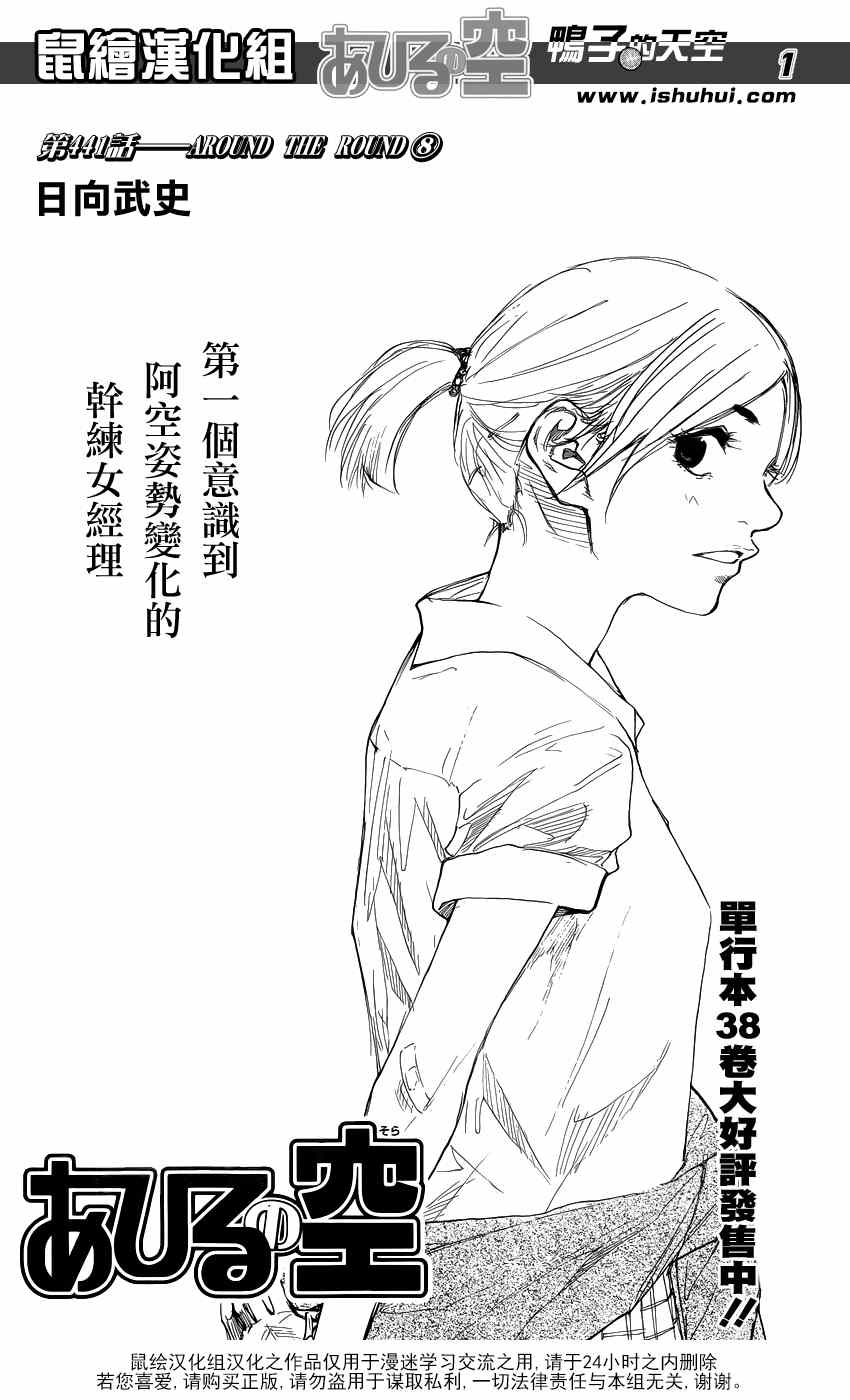 《篮球少年王》漫画最新章节第441话免费下拉式在线观看章节第【1】张图片