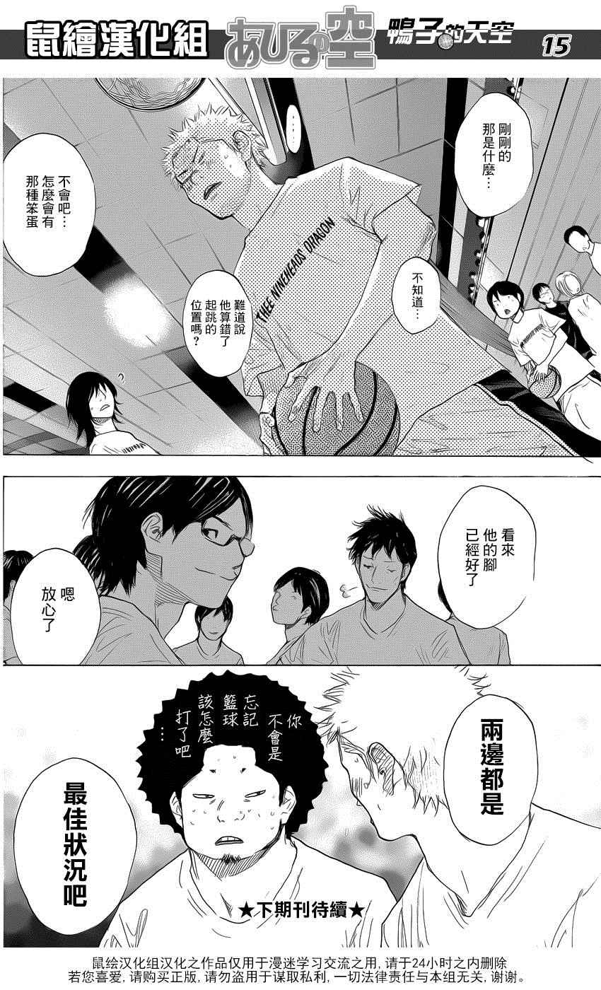 《篮球少年王》漫画最新章节第503话免费下拉式在线观看章节第【15】张图片