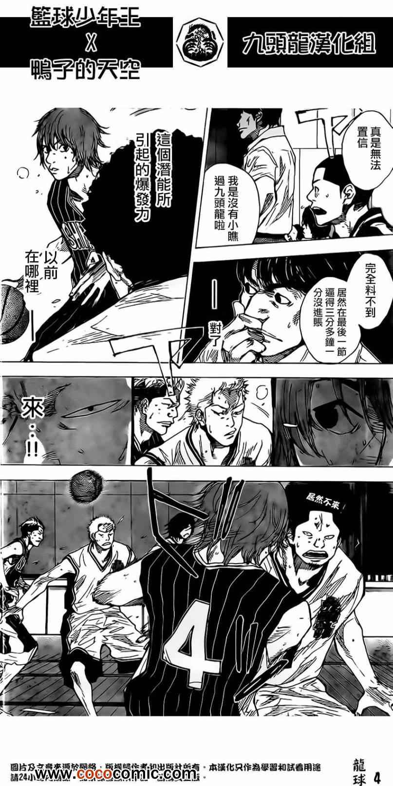 《篮球少年王》漫画最新章节第409话免费下拉式在线观看章节第【4】张图片