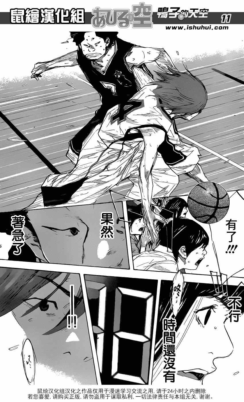 《篮球少年王》漫画最新章节第472话免费下拉式在线观看章节第【11】张图片