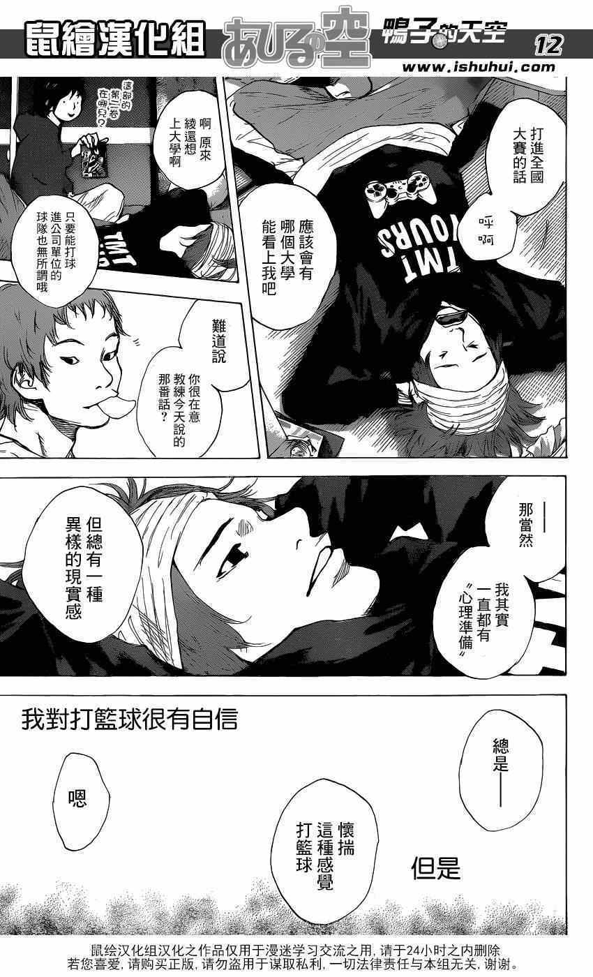 《篮球少年王》漫画最新章节第452话免费下拉式在线观看章节第【12】张图片