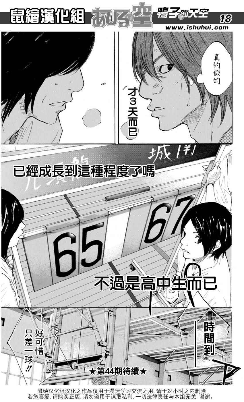 《篮球少年王》漫画最新章节第489话免费下拉式在线观看章节第【18】张图片