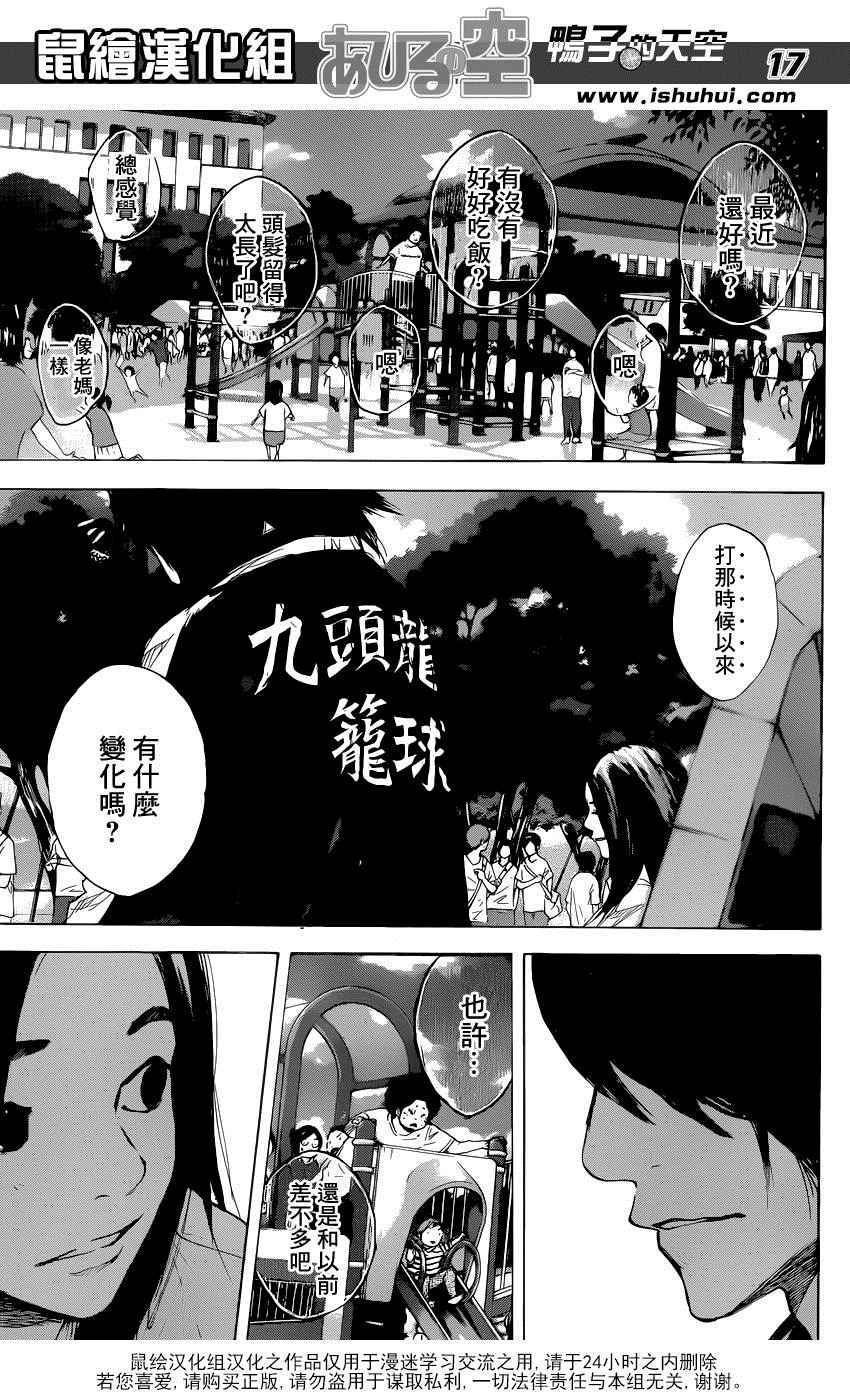 《篮球少年王》漫画最新章节第491话免费下拉式在线观看章节第【17】张图片