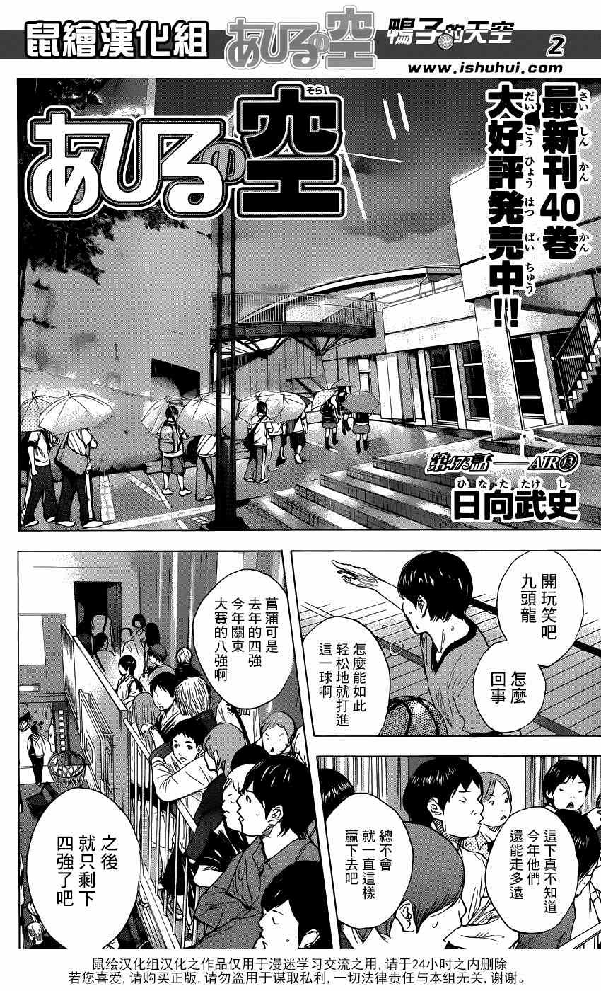 《篮球少年王》漫画最新章节第473话免费下拉式在线观看章节第【2】张图片