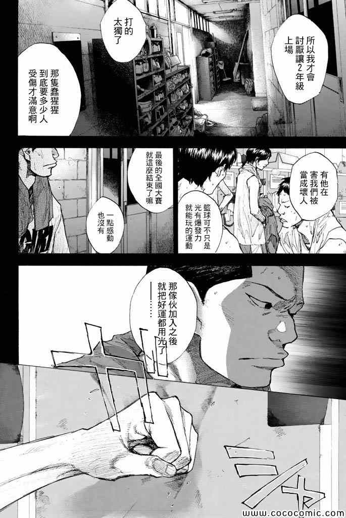 《篮球少年王》漫画最新章节第37卷免费下拉式在线观看章节第【205】张图片