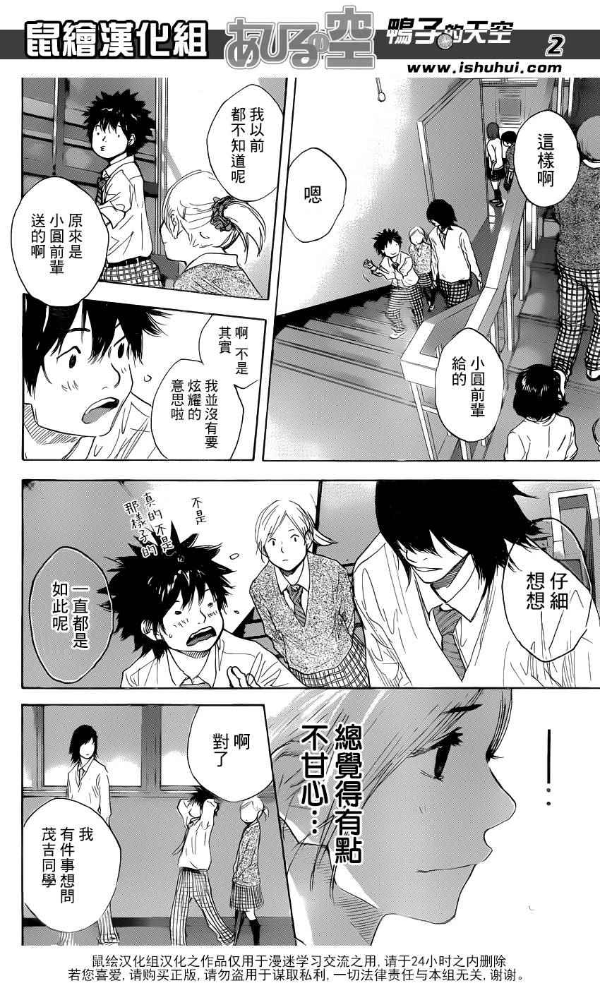 《篮球少年王》漫画最新章节第487话免费下拉式在线观看章节第【2】张图片