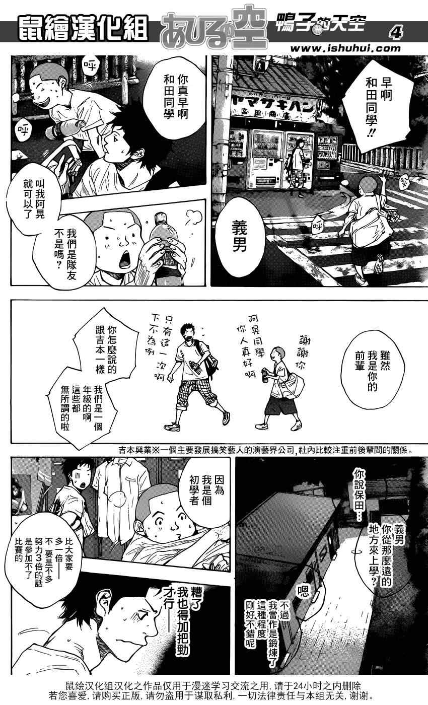 《篮球少年王》漫画最新章节第423话免费下拉式在线观看章节第【4】张图片