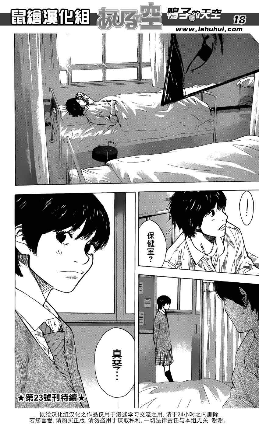 《篮球少年王》漫画最新章节第426话免费下拉式在线观看章节第【18】张图片