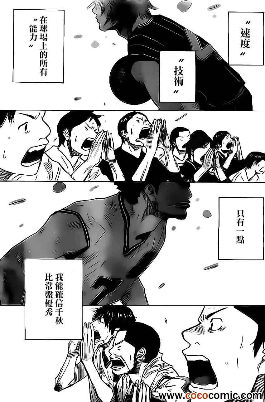 《篮球少年王》漫画最新章节第414话免费下拉式在线观看章节第【9】张图片