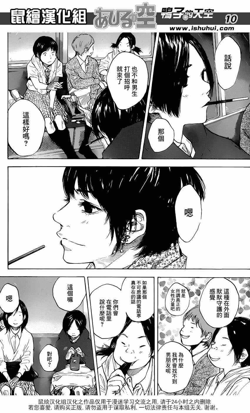 《篮球少年王》漫画最新章节第451话免费下拉式在线观看章节第【10】张图片