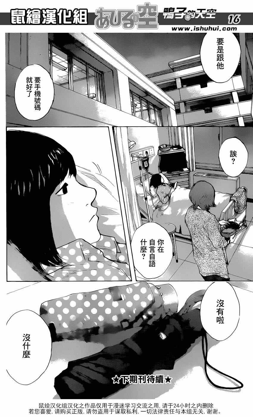 《篮球少年王》漫画最新章节第481话免费下拉式在线观看章节第【16】张图片