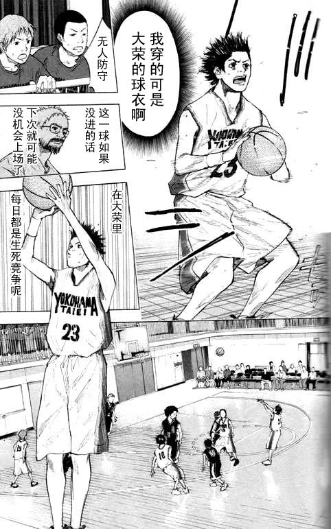 《篮球少年王》漫画最新章节第16卷免费下拉式在线观看章节第【85】张图片