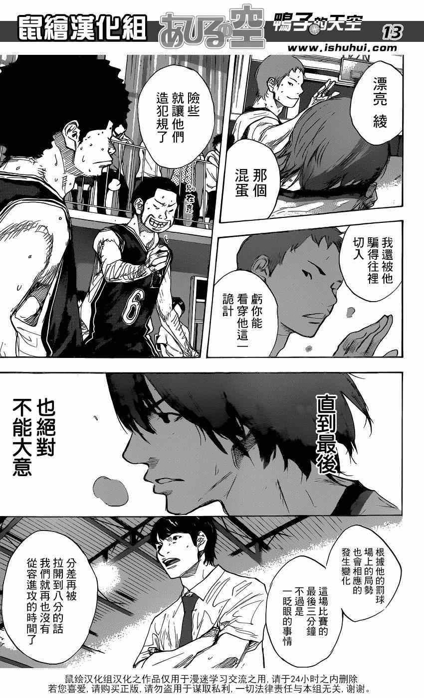 《篮球少年王》漫画最新章节第464话免费下拉式在线观看章节第【13】张图片