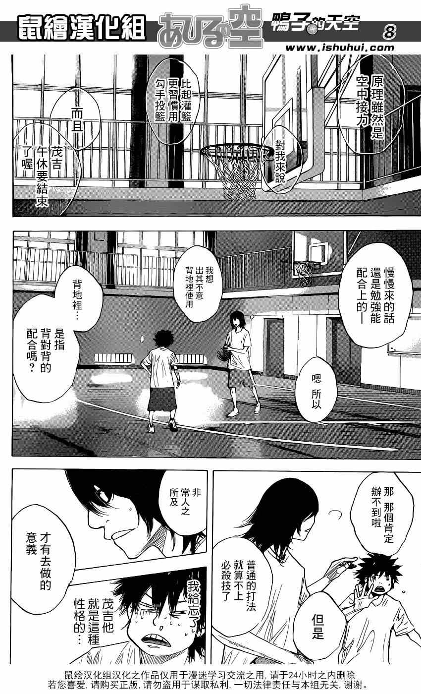 《篮球少年王》漫画最新章节第483话免费下拉式在线观看章节第【8】张图片