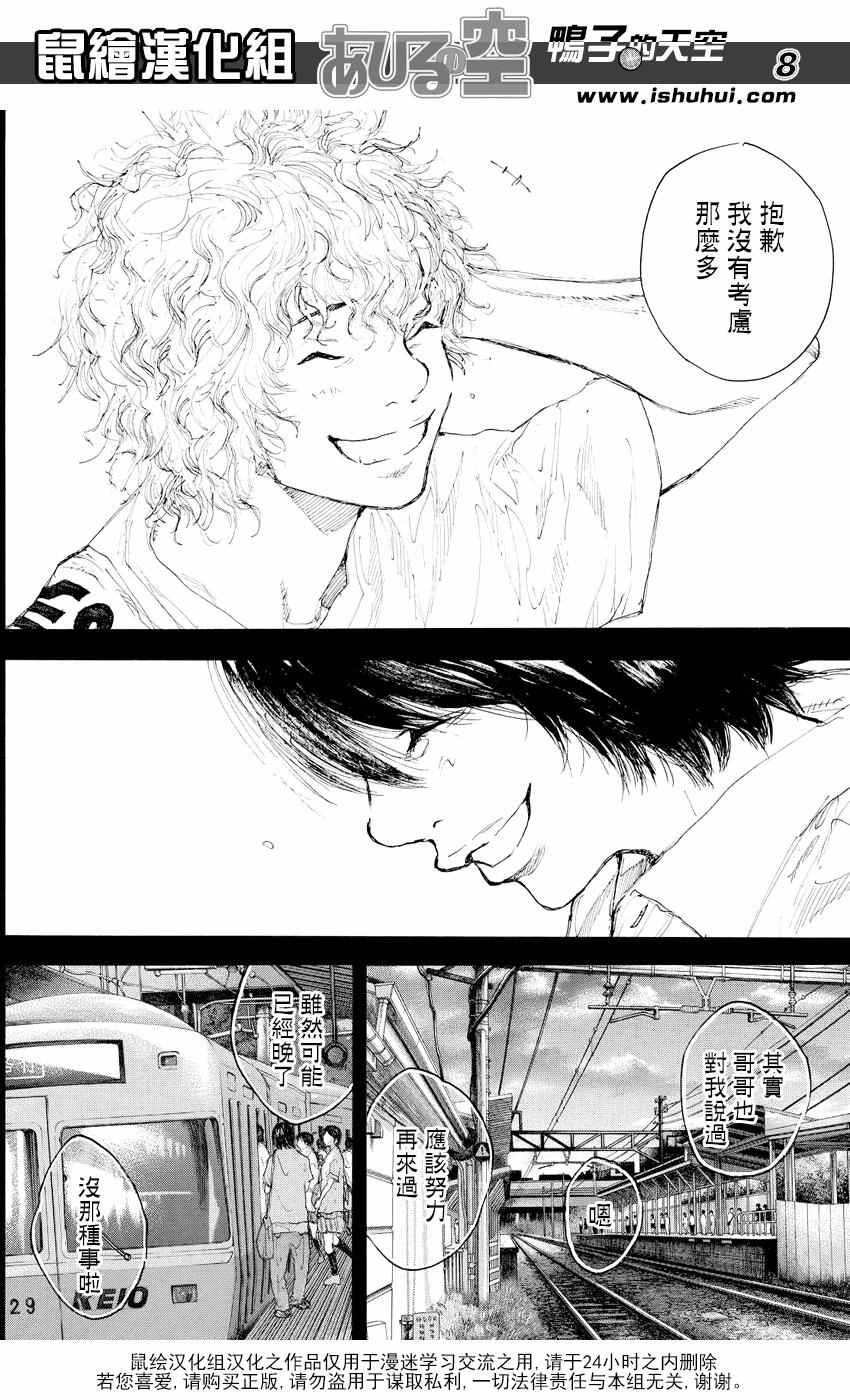 《篮球少年王》漫画最新章节第530话免费下拉式在线观看章节第【8】张图片