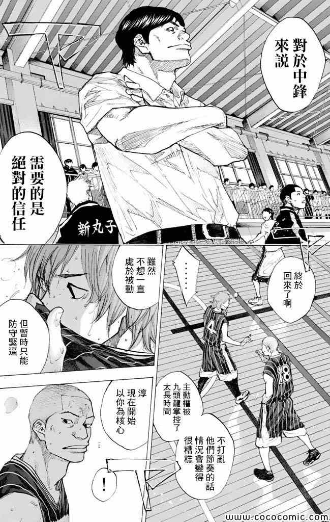 《篮球少年王》漫画最新章节第37卷免费下拉式在线观看章节第【129】张图片