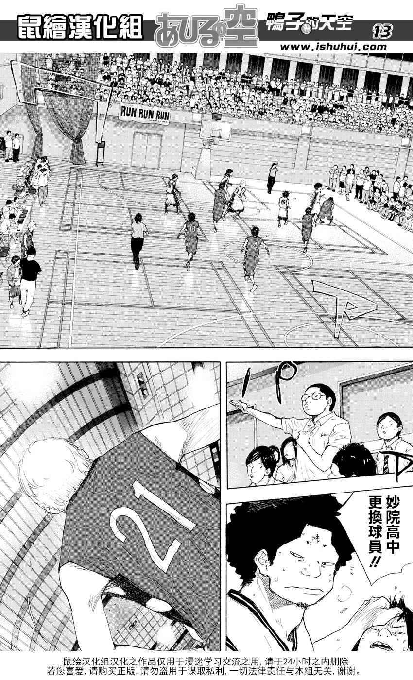 《篮球少年王》漫画最新章节第509话免费下拉式在线观看章节第【14】张图片