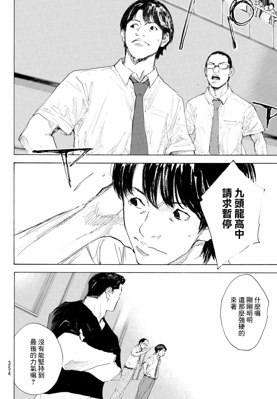 《篮球少年王》漫画最新章节第554话免费下拉式在线观看章节第【8】张图片