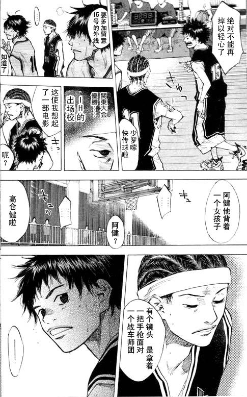 《篮球少年王》漫画最新章节第16卷免费下拉式在线观看章节第【10】张图片