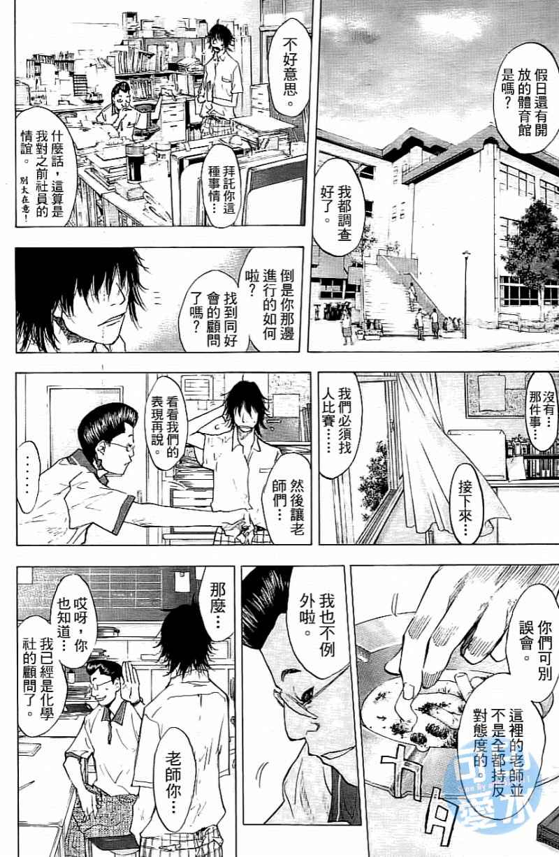 《篮球少年王》漫画最新章节第14卷免费下拉式在线观看章节第【31】张图片