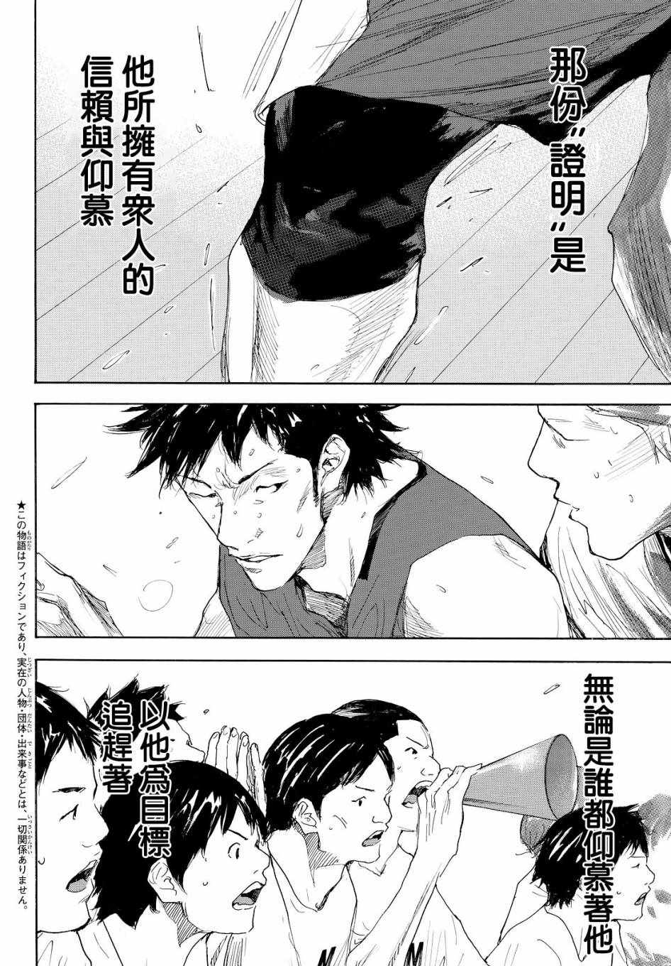 《篮球少年王》漫画最新章节第545话免费下拉式在线观看章节第【2】张图片