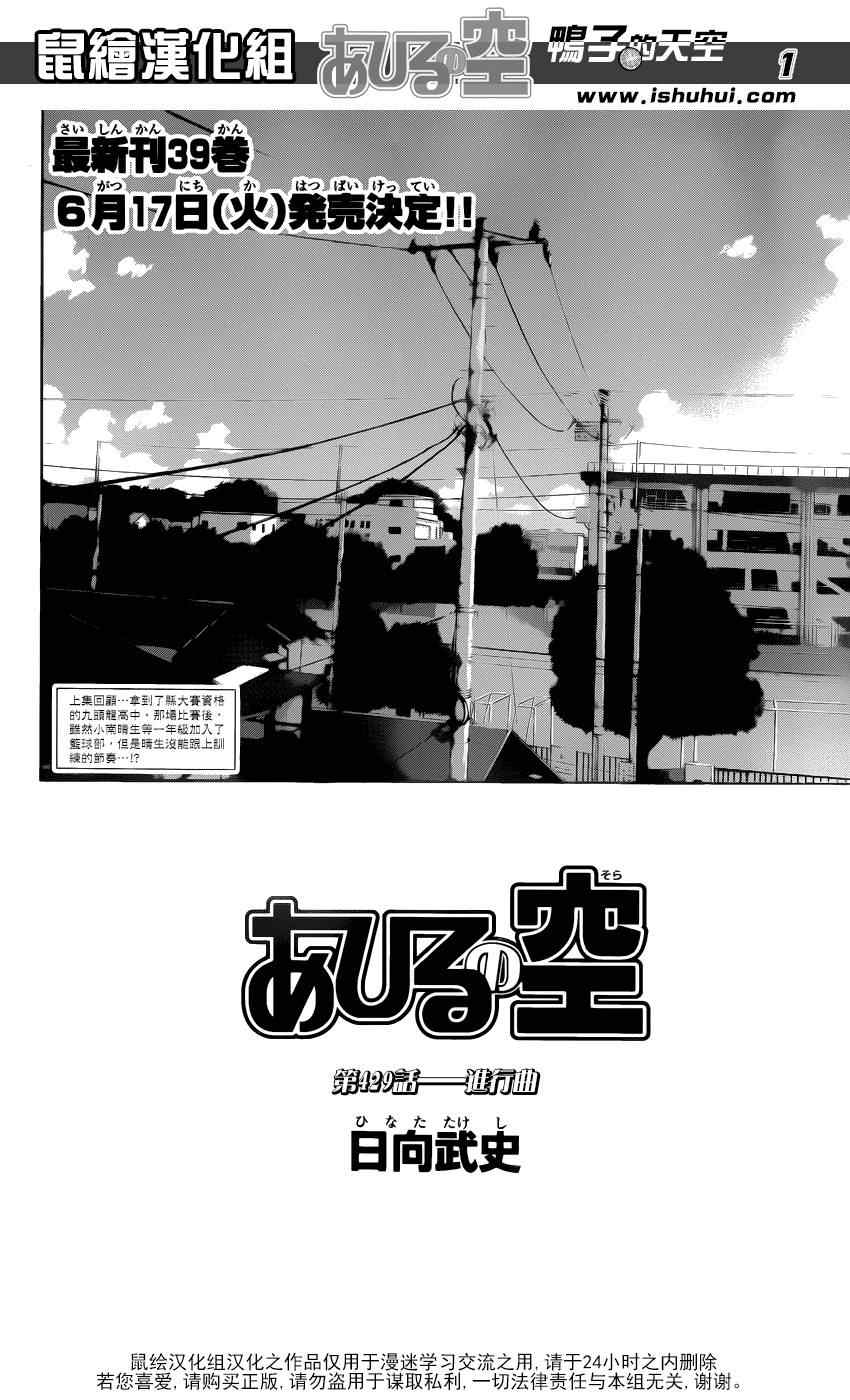 《篮球少年王》漫画最新章节第429话免费下拉式在线观看章节第【1】张图片