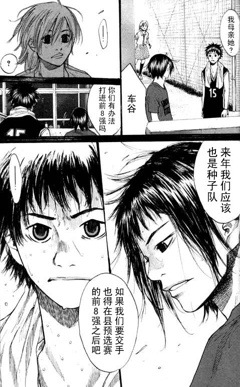 《篮球少年王》漫画最新章节第16卷免费下拉式在线观看章节第【173】张图片