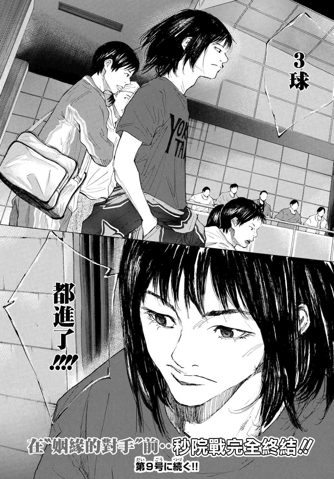 《篮球少年王》漫画最新章节第568话免费下拉式在线观看章节第【18】张图片