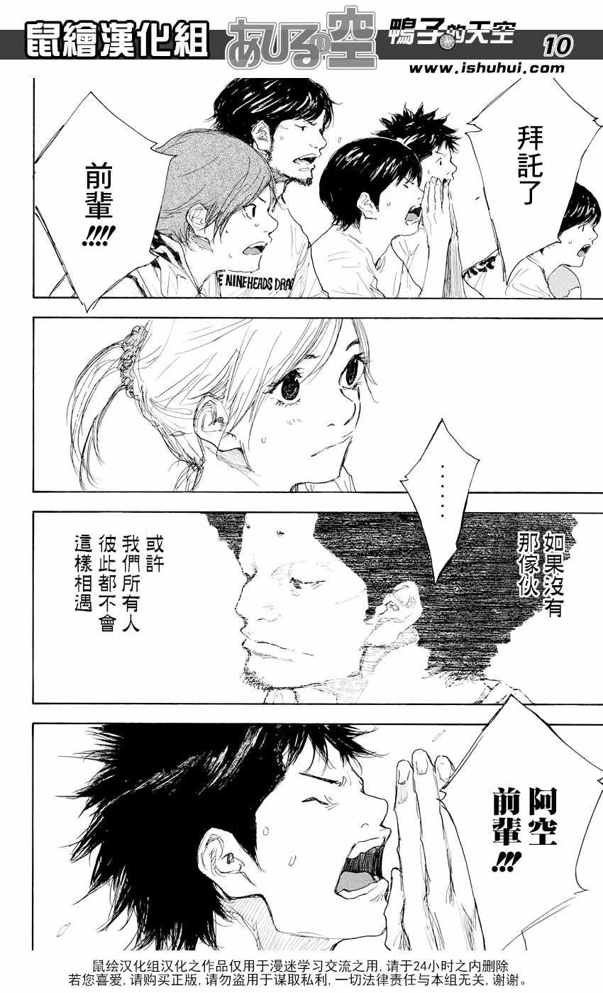 《篮球少年王》漫画最新章节第539话免费下拉式在线观看章节第【10】张图片