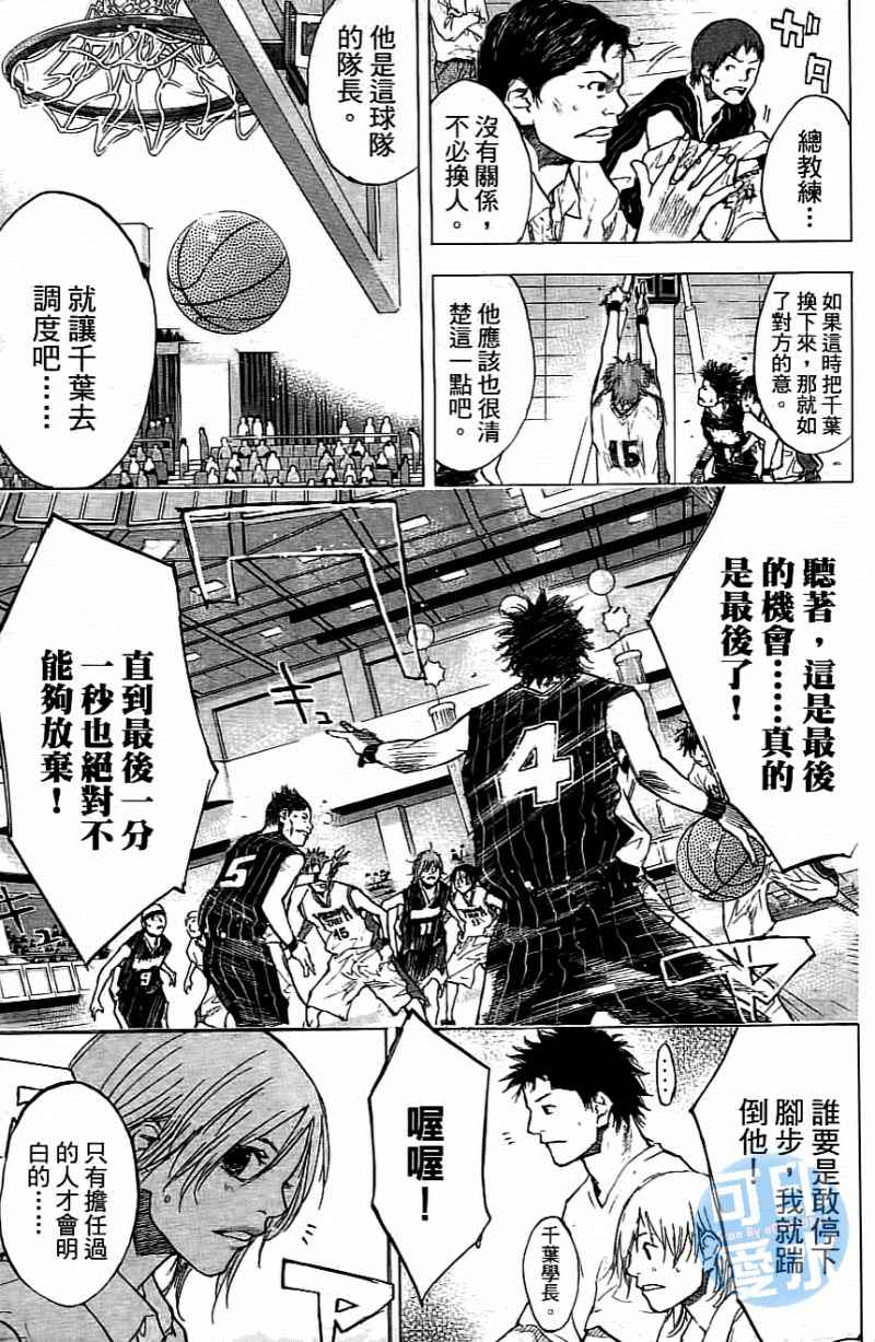 《篮球少年王》漫画最新章节第14卷免费下拉式在线观看章节第【110】张图片