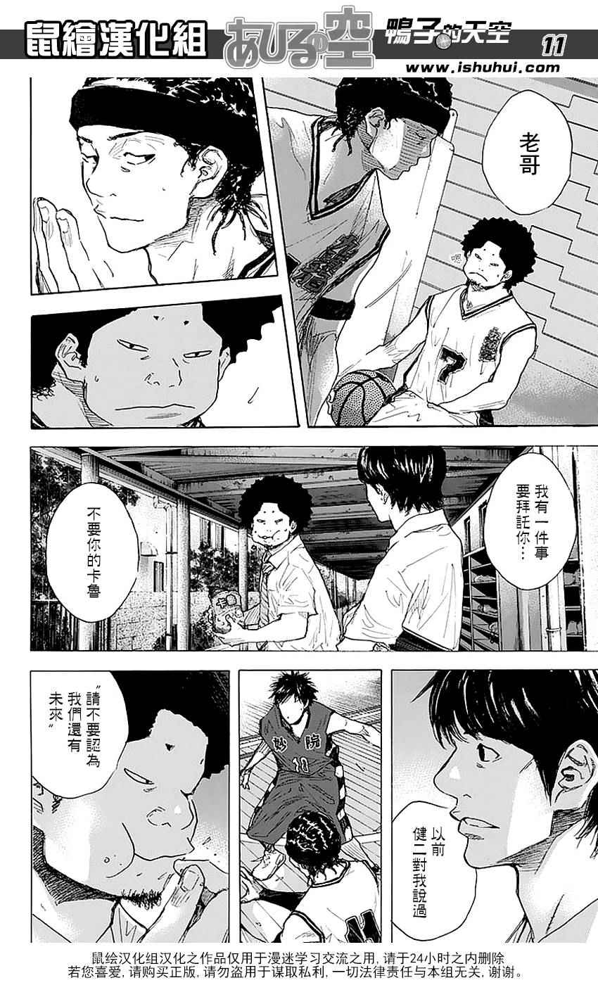 《篮球少年王》漫画最新章节第507话免费下拉式在线观看章节第【11】张图片