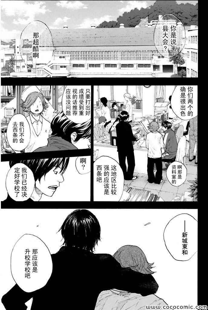 《篮球少年王》漫画最新章节第371话免费下拉式在线观看章节第【7】张图片