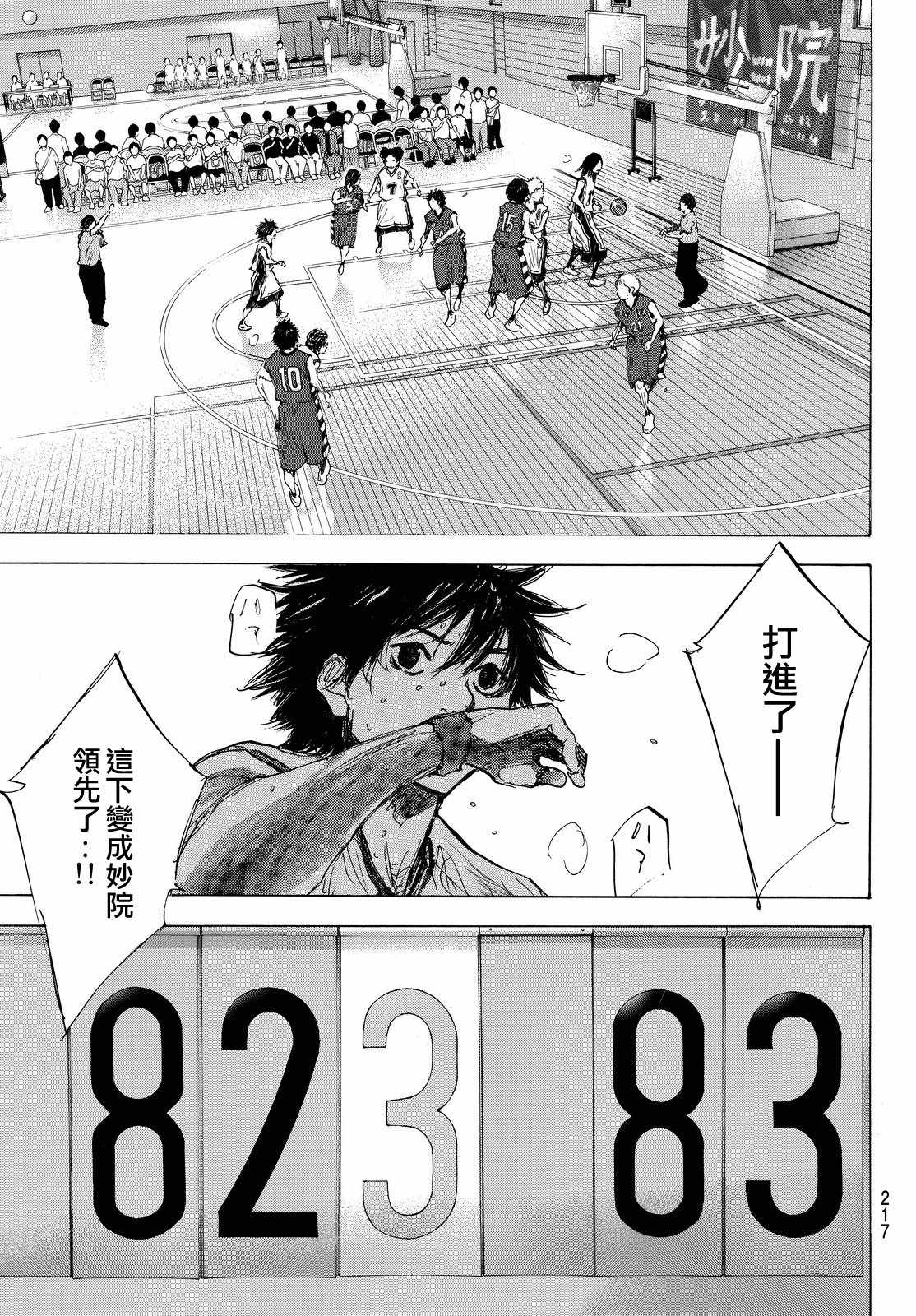 《篮球少年王》漫画最新章节第547话免费下拉式在线观看章节第【9】张图片