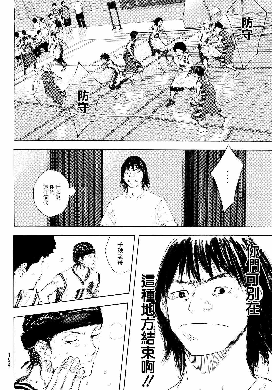 《篮球少年王》漫画最新章节第548话免费下拉式在线观看章节第【14】张图片