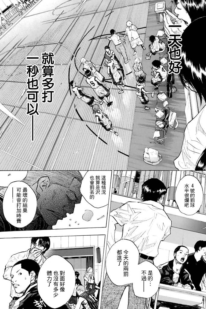 《篮球少年王》漫画最新章节第38卷免费下拉式在线观看章节第【233】张图片