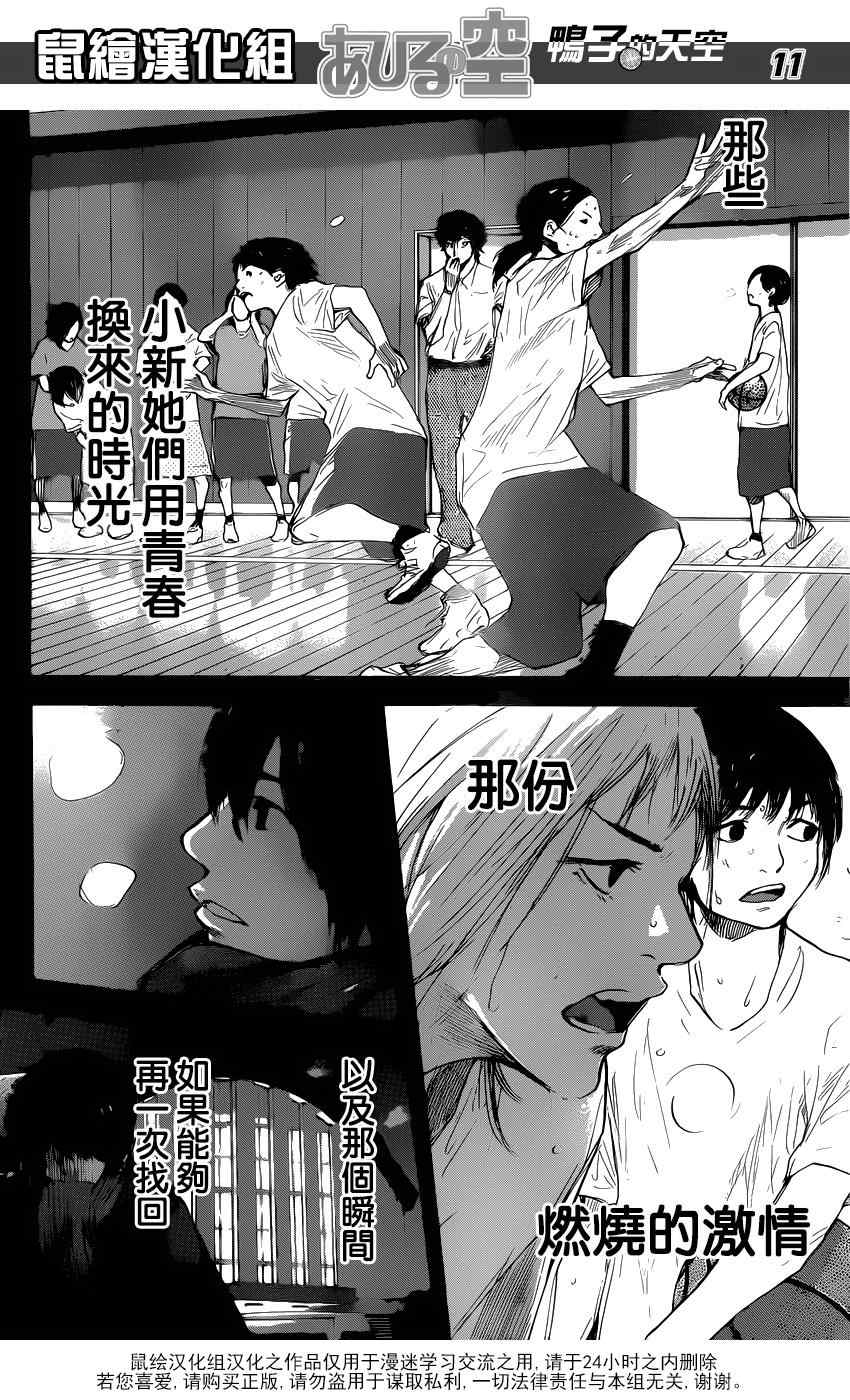 《篮球少年王》漫画最新章节第494话免费下拉式在线观看章节第【11】张图片