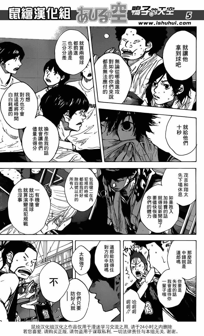 《篮球少年王》漫画最新章节第471话免费下拉式在线观看章节第【6】张图片